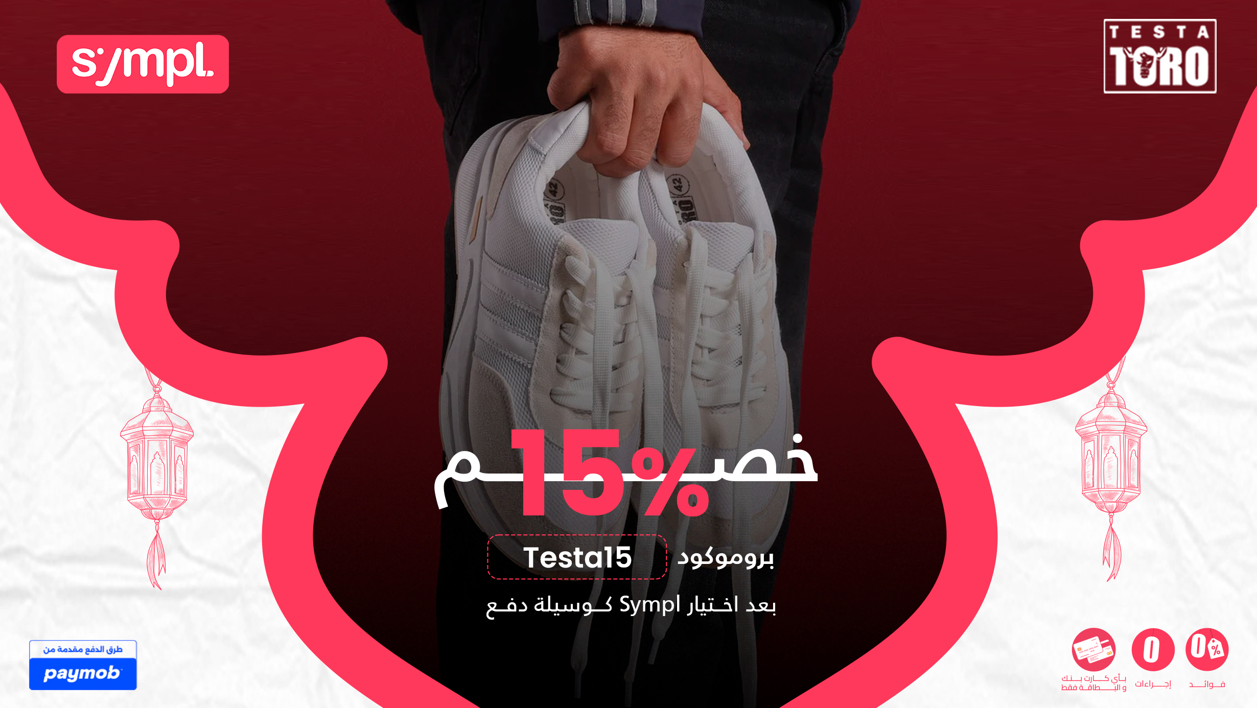 تيستا تورو: أناقة تخطو معك